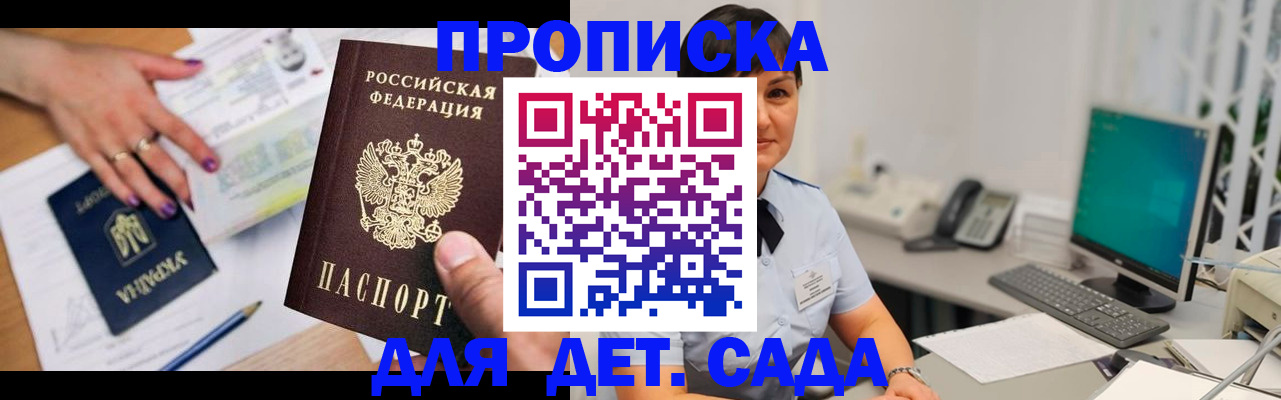 прописка законно в Топках