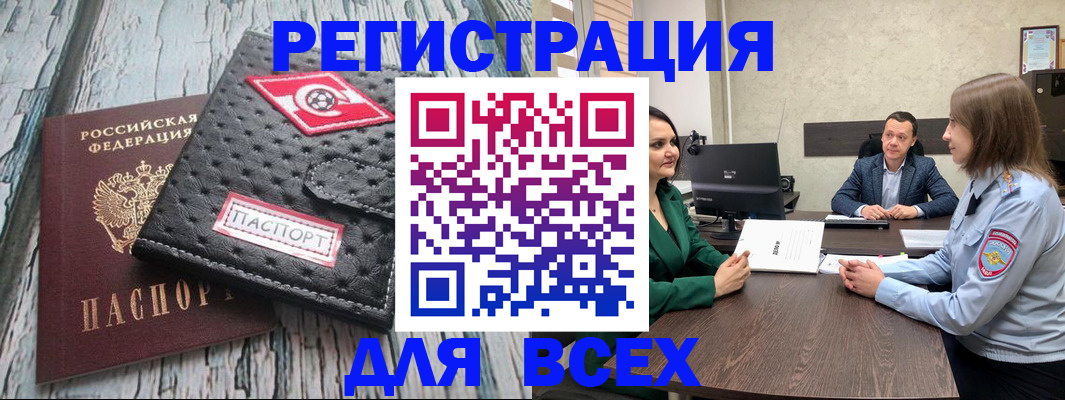 временная регистрация законно в Топках