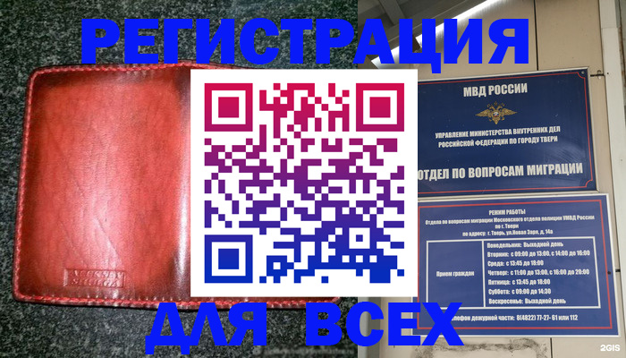 прописка для военкомата в Топках