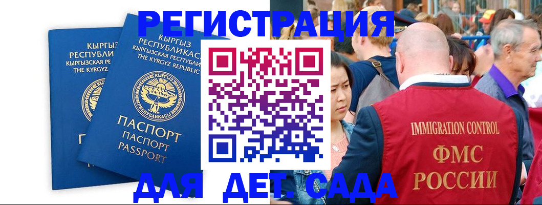 временная регистрация законно в Топках